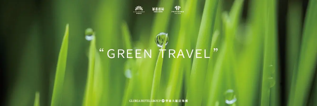 2025年1月1日起，不主動提供一次性備品