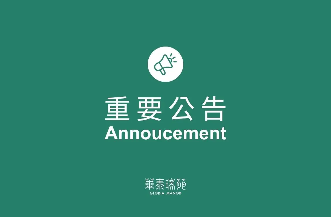 2026/9/15 12:30–15:30 全館停電通知