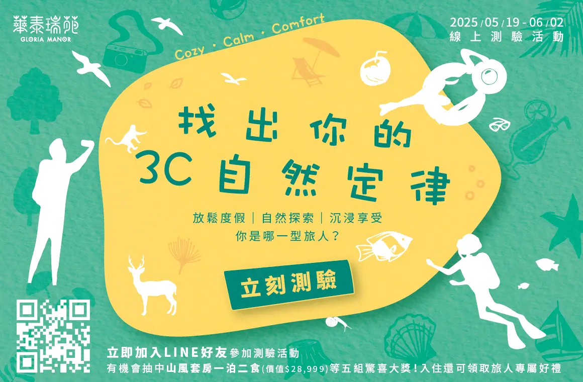 「找出你的3C自然定律」活動5/19開跑！