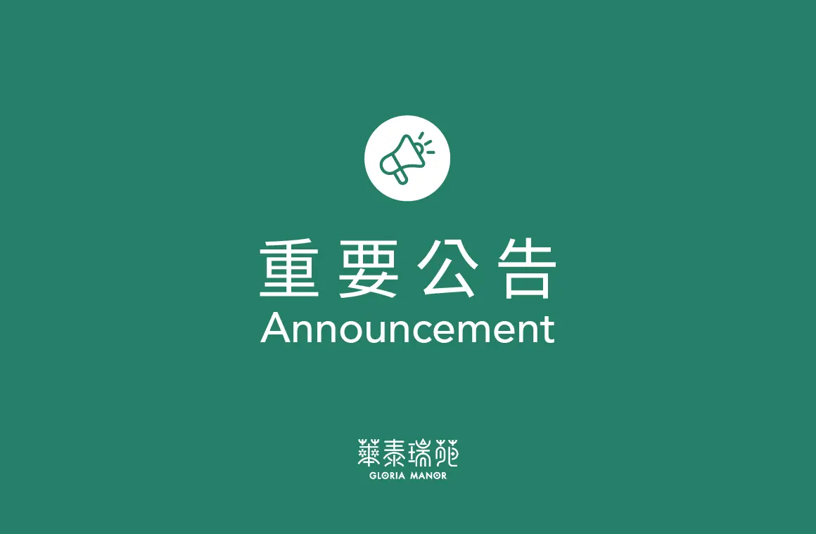 館內停電公告