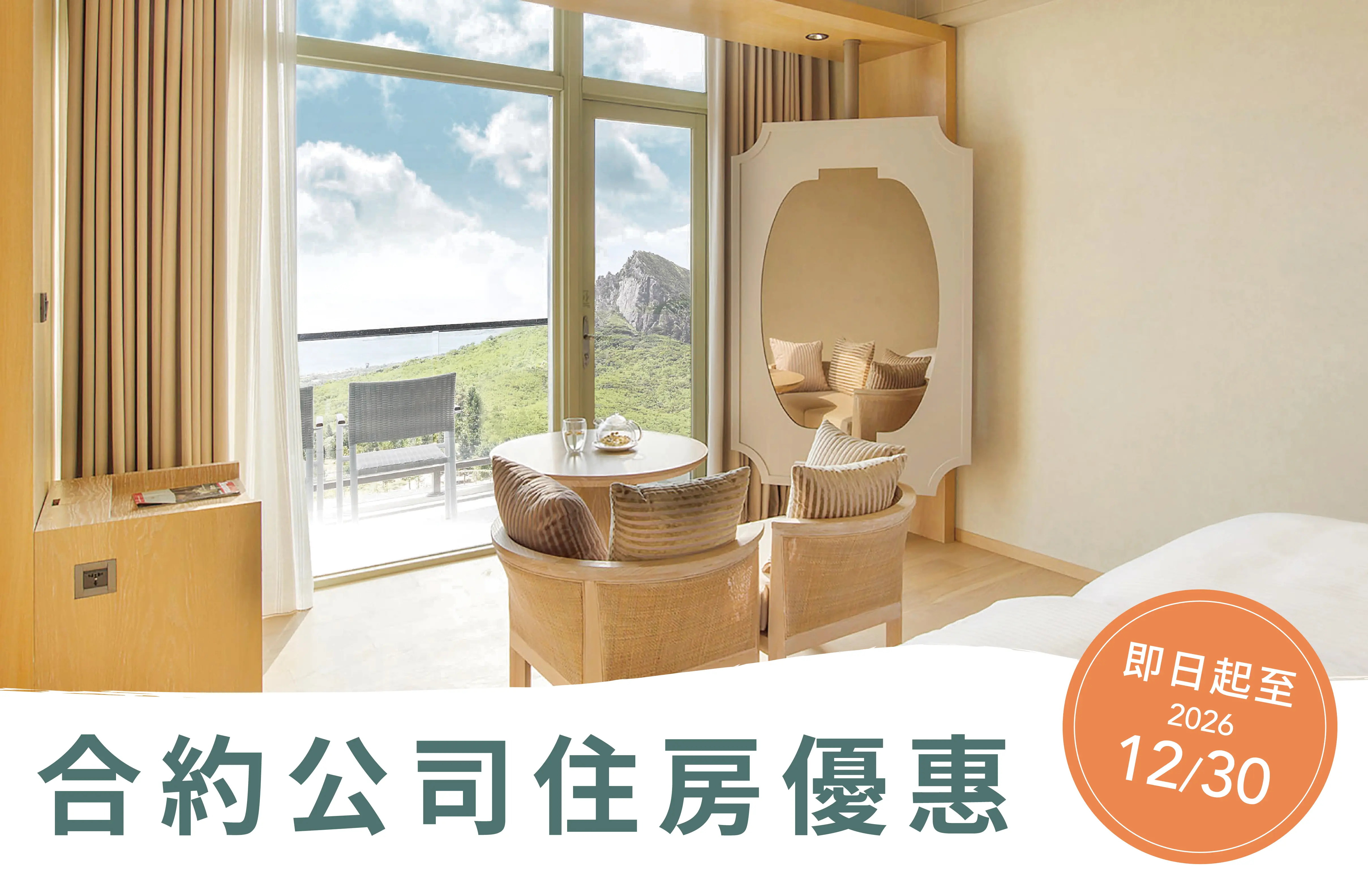 2026年度合約公司住房優惠